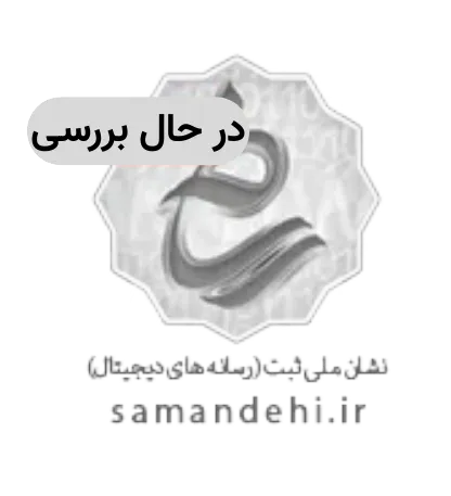 ساماندهی در حال بررسی